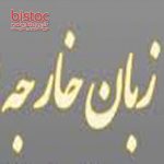 ۵۰۴ واژهء ضروري زبان انگليسي به همراه ترجمه فارسي - مترجم : محمدرضا مجدی - Image 2