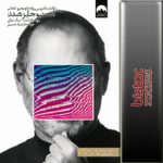 كتاب علمي : استیو جابز شدن- نویسنده : برنت اشلندر و ریک تتزلی- مترجم : ایمان حبیبی-انتشارات :میلکان
