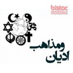كتاب اديان - ارزش میراث صوفیه - نویسنده : عبدالحسین زرین کوب-  انتشارات : امیر کبیر - Image 2
