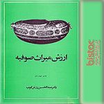 value of Sufi heritage-bistac-ir